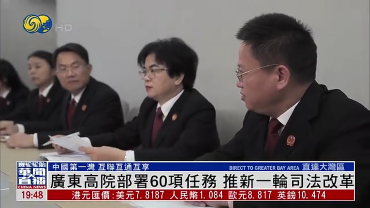 直达大湾区｜广东高院部署60项任务 推新一轮司法改革