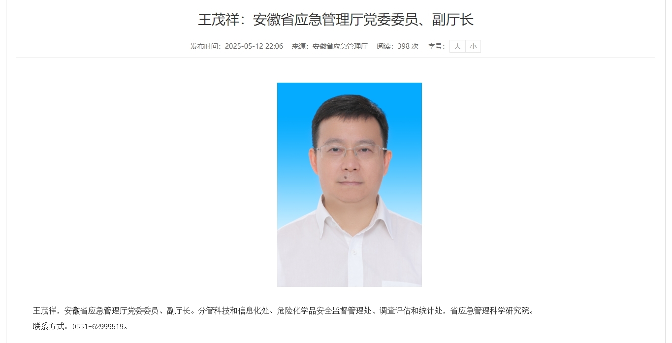 安徽一厅局最新人事，他已任副厅长！