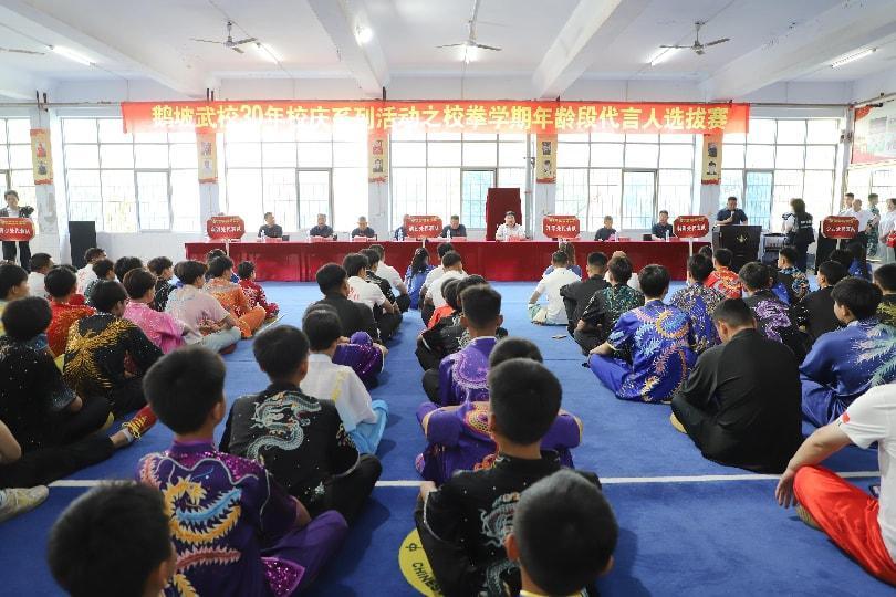 鹅坡武校30年校庆系列活动之——校拳学期年龄段代言人选拔赛圆满成功