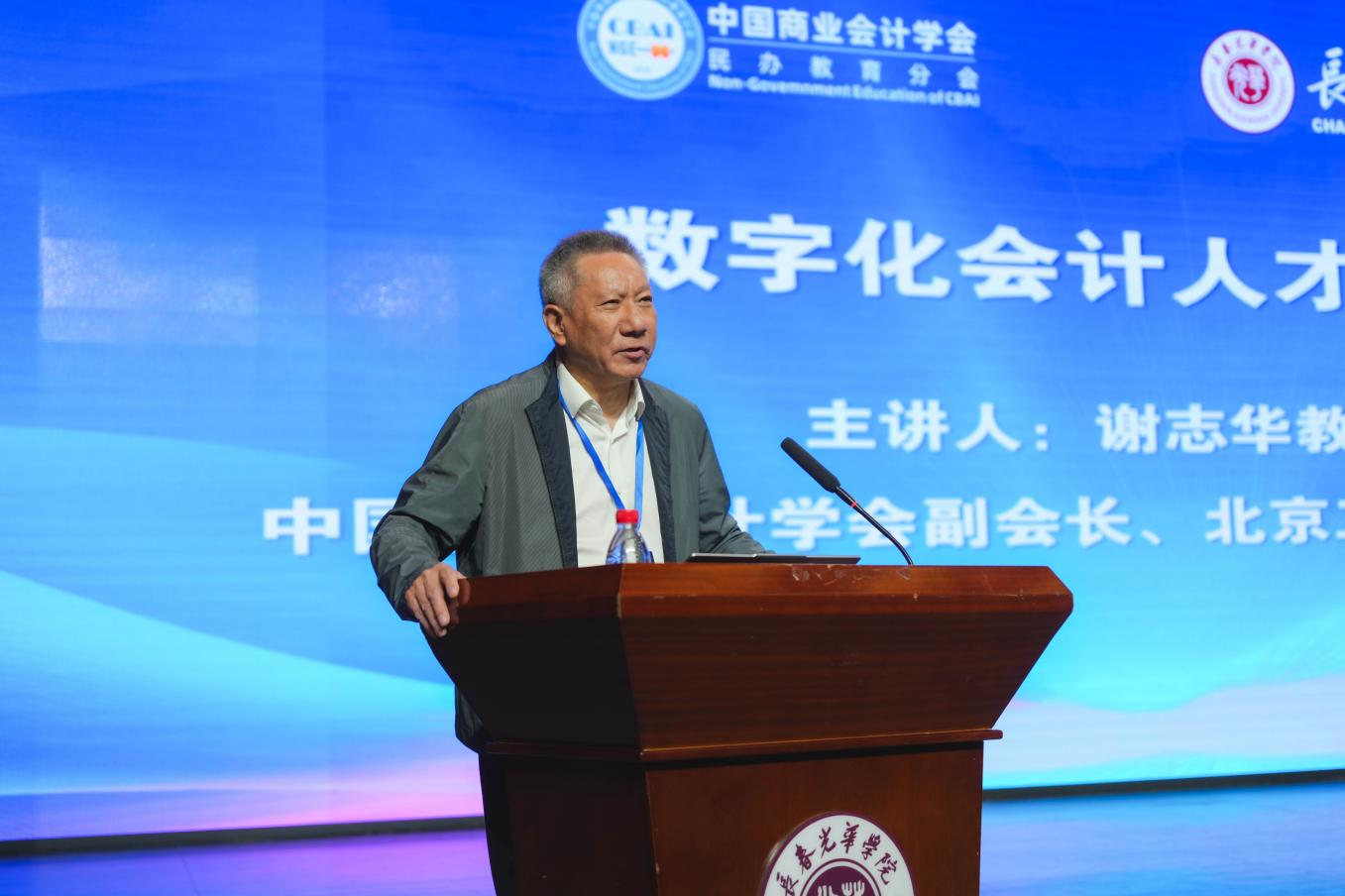 中国商业会计学会民办教育分会成立大会暨第一届学术年会在长春召开