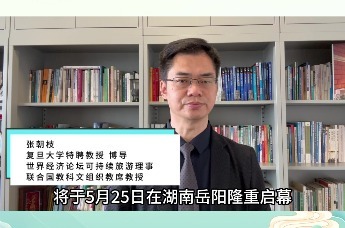 第四届湖南旅游发展大会|复旦大学旅游学系特聘教授、博导，世界经济论坛可持续旅游理事，联合国教科文组织教席教授张朝枝为2025世界旅游联盟·洞庭对话打CALL：在全球旅游进入创新发展的新阶段，让我们一起来岳阳，感受湖南文旅人勇于创新的精神，领略岳阳的洞庭大美和先忧后乐的人文情怀。