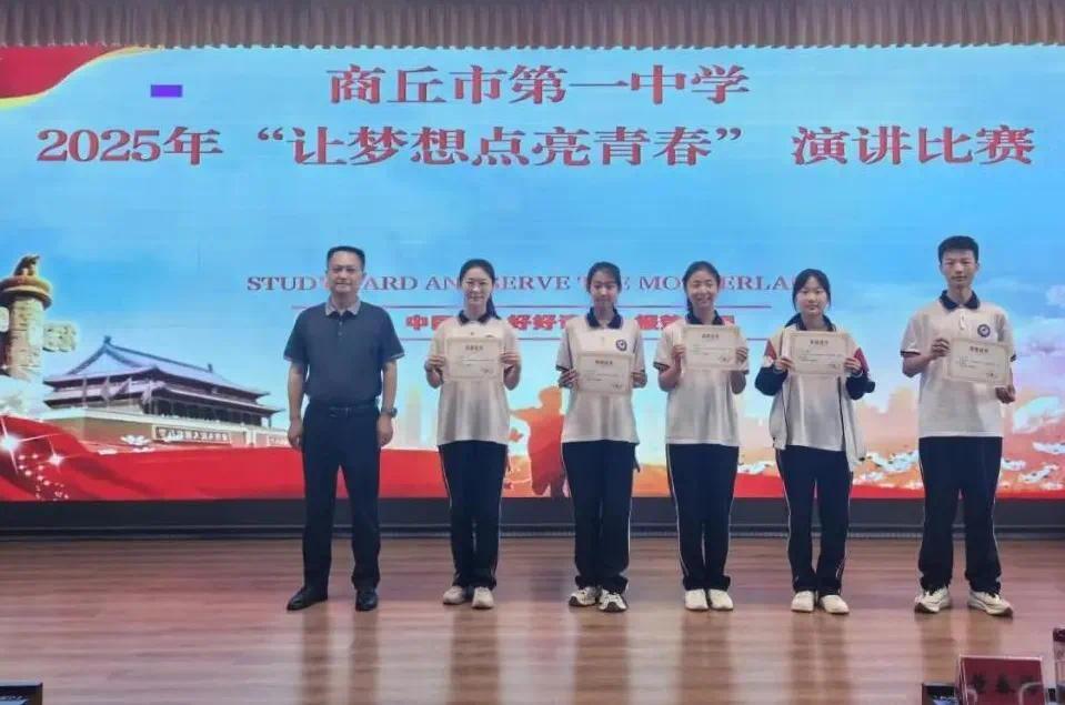 商丘市第一中学新校区举行“梦想点亮青春”主题演讲比赛