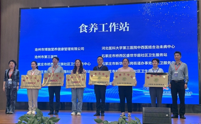 河北省首批！沧州市第三医院获评省级“食养工作站”