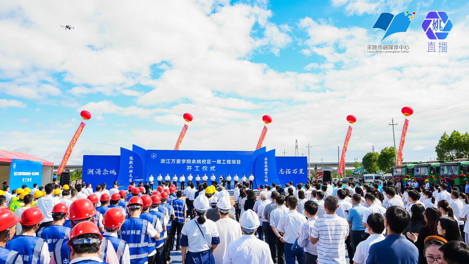 赋能地方经济高质量发展  打造校政企产教融合新标杆  浙江万里学院余姚校区正式开工建设