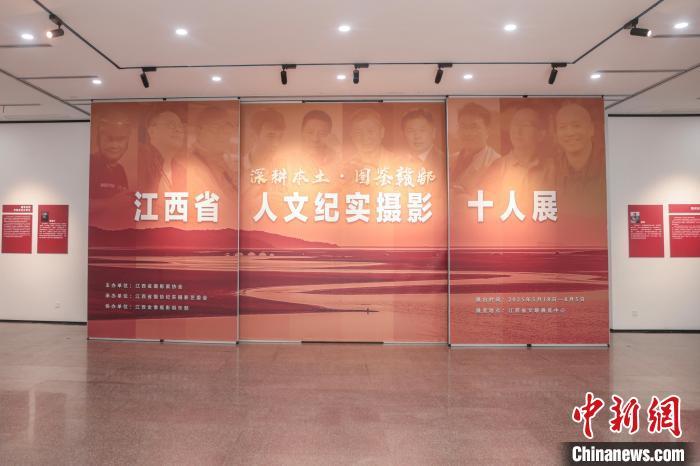 图为5月18日,江西南昌,江西省人文纪实摄影十人展现场。刘力鑫 摄