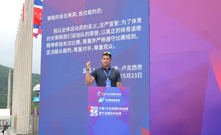 2025中国-中东欧国际帆船赛暨宁波国际帆船赛起航开赛