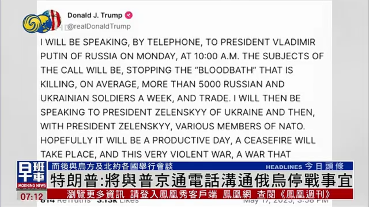 特朗普：将与普京通电话沟通俄乌停战事宜