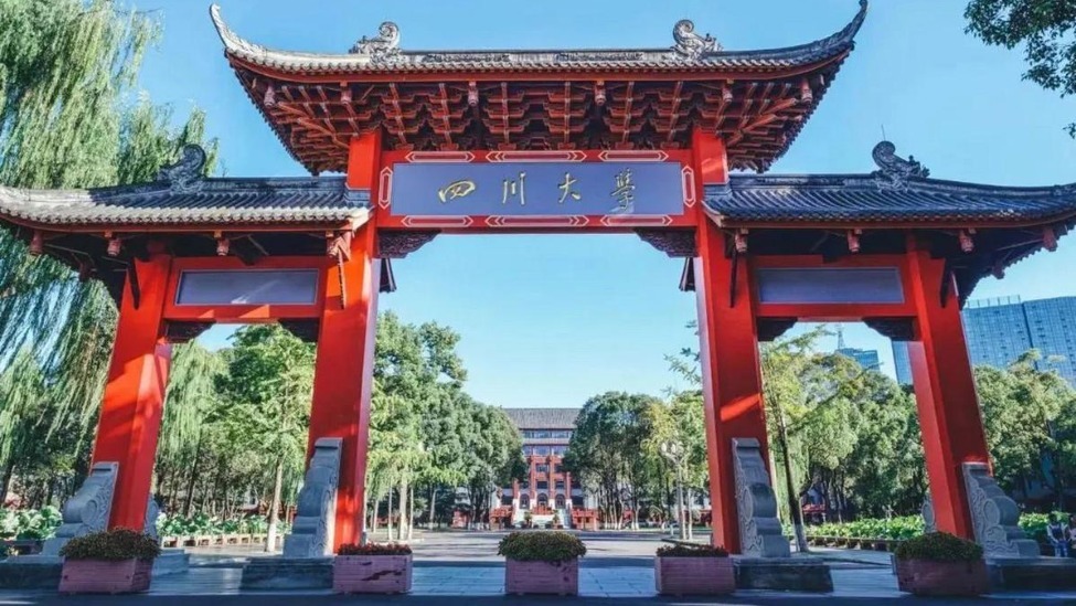 四川大学撤下了自己的颜面