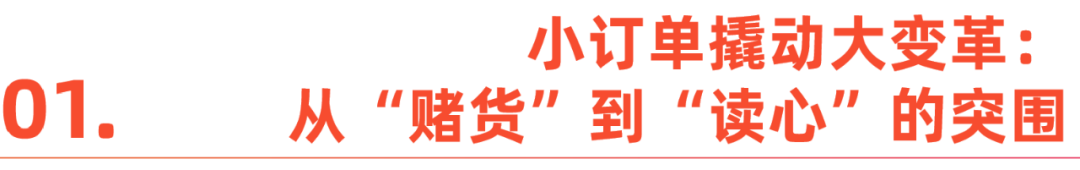 小订单撬动大变革 SHEIN按需时尚背后的中国供应链突围