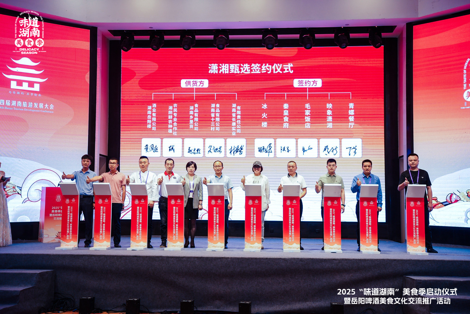 2025“味道湖南”美食季启动仪式暨岳阳啤酒美食文化交流推广活动成功举办