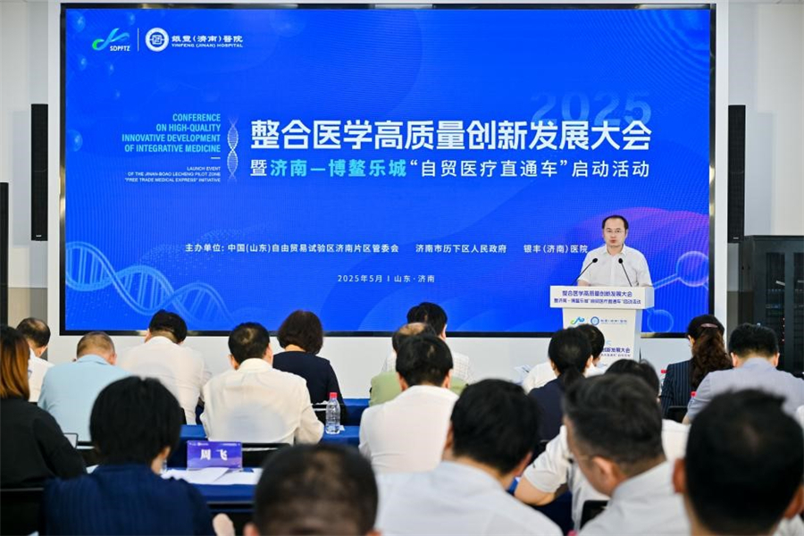 自貿試驗區濟南片區整合醫學高質量創新發展大會暨濟南—博鰲樂城“自貿醫療直通車”啟動儀式成功舉辦