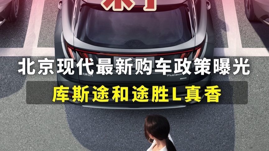 #全新途胜L一口价11.98万起 #疯狂会员月返厂送新车