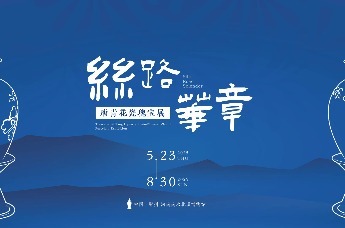 5月23日“丝路华章——唐代青花瓷瑰宝展”将在郑州启幕。