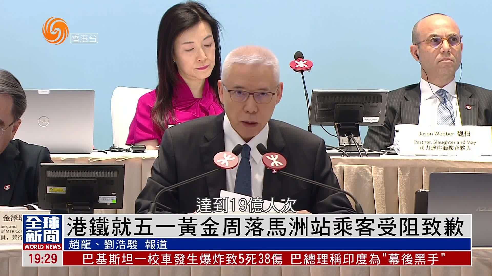 粤语报道｜港铁就五一黄金周落马洲站乘客受阻致歉