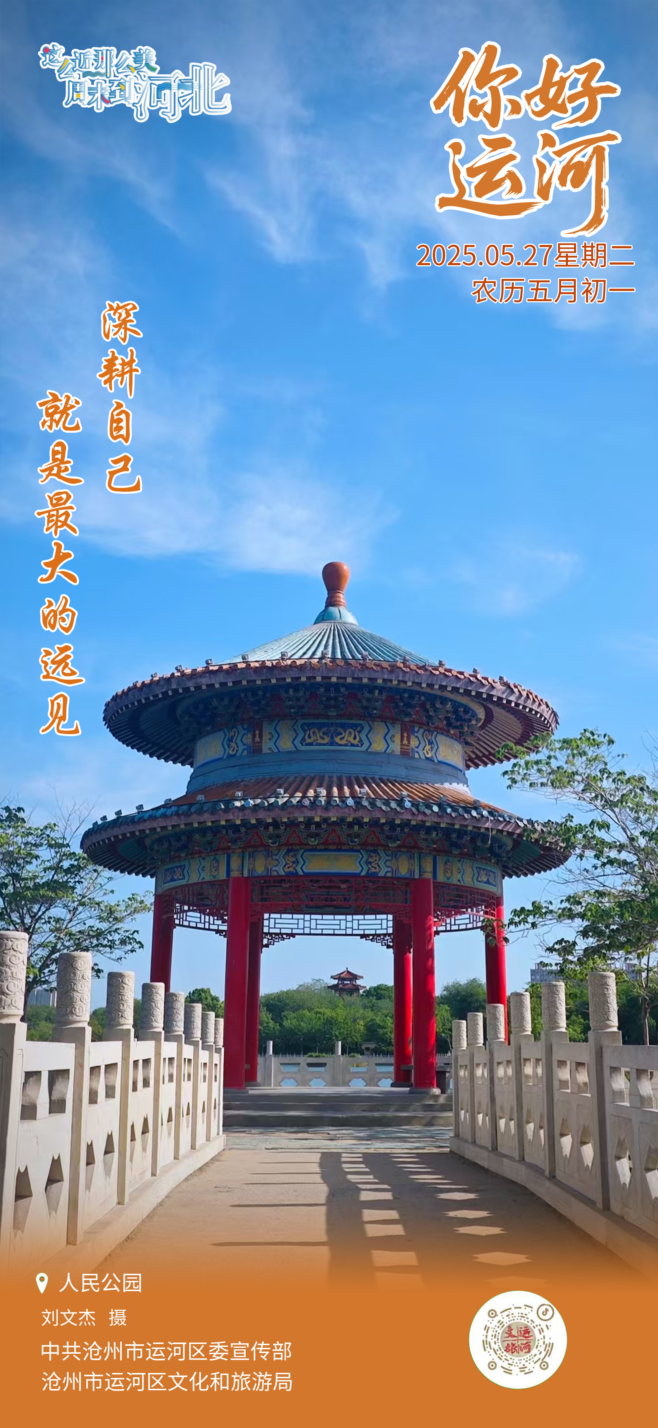“你好，运河”（27）：深耕自己