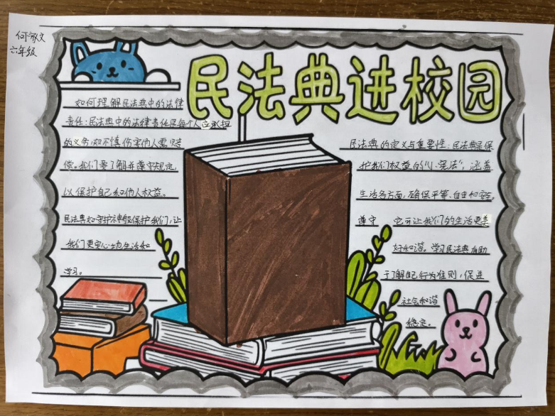 播种法治种子 共筑和谐校园——来安县半塔镇兴隆小学成功举办普法宣传教育周