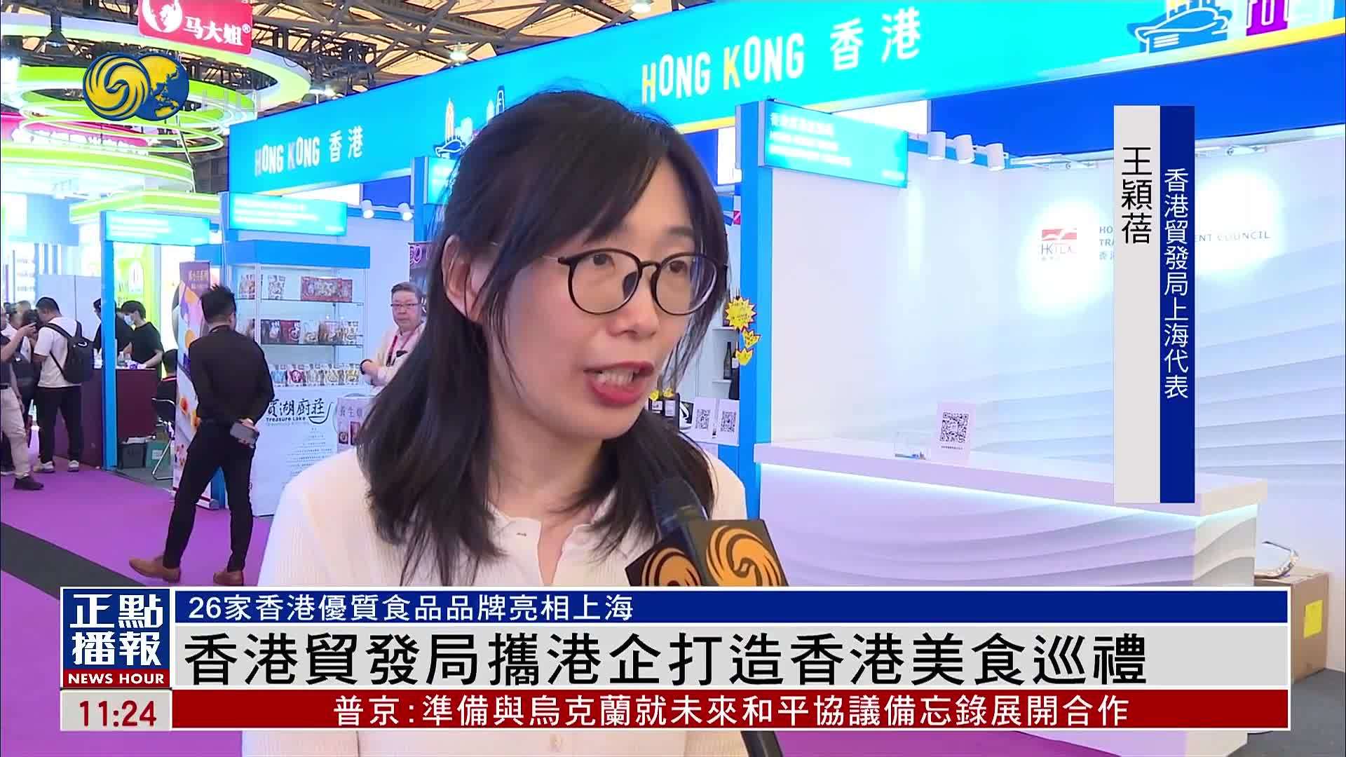 香港贸发局携港企打造香港美食巡礼