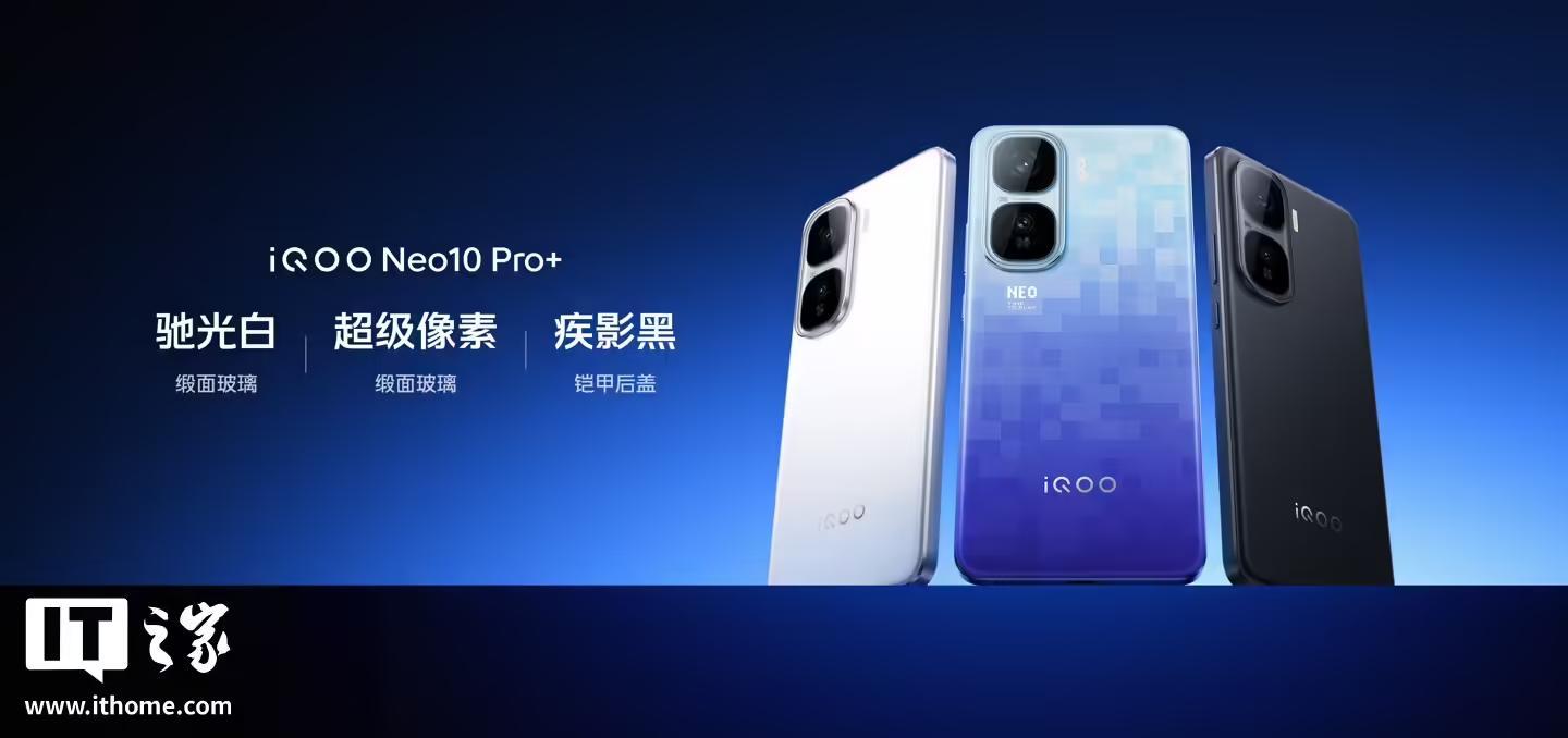 iQOO Neo10 Pro+手机发布:搭载骁龙8至尊版、2K Q10珠峰屏,首销到手价2799元起