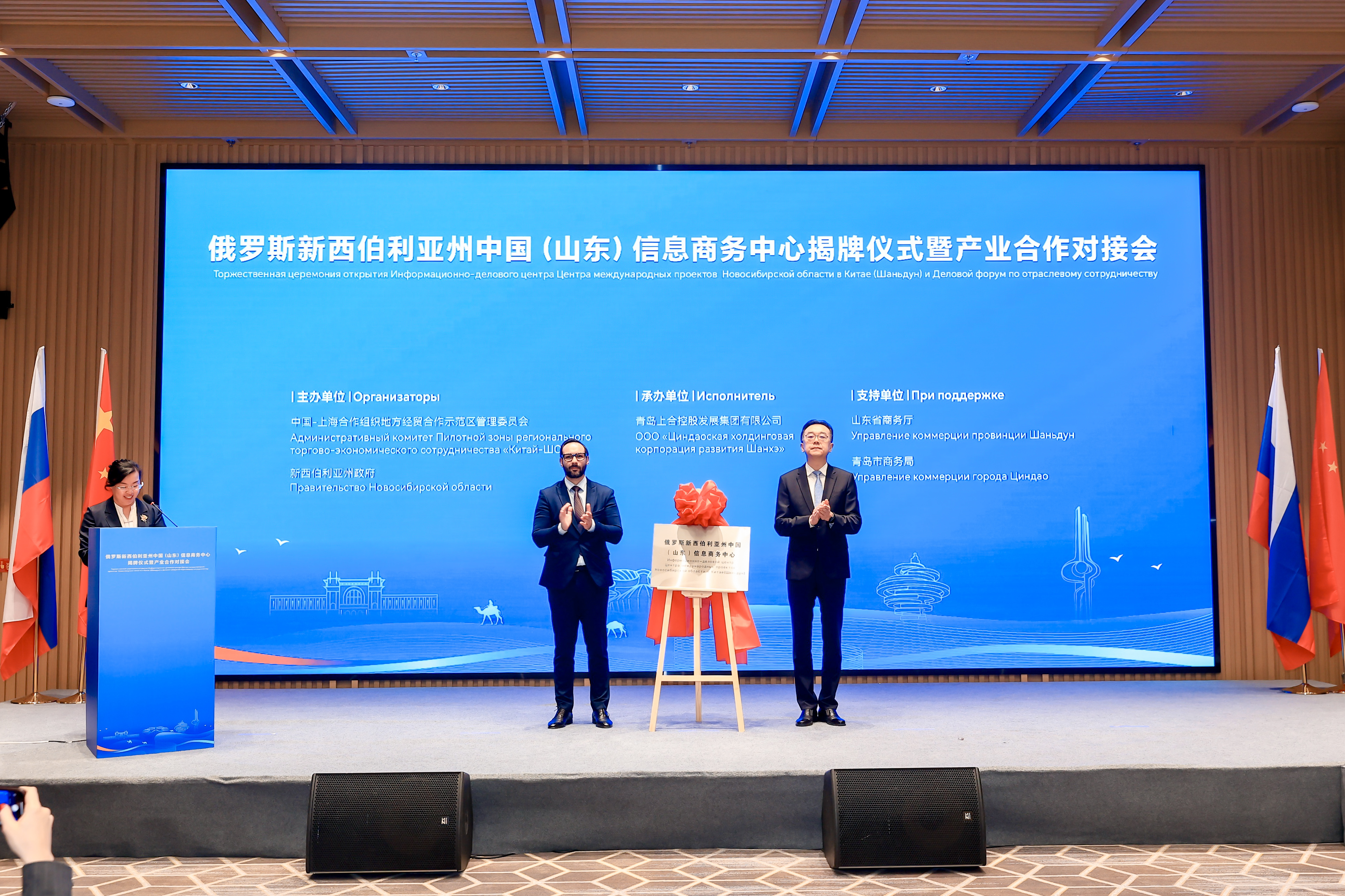 俄罗斯新西伯利亚州中国(山东)信息商务中心在上合示范区揭牌 产业合作对接会同步举办