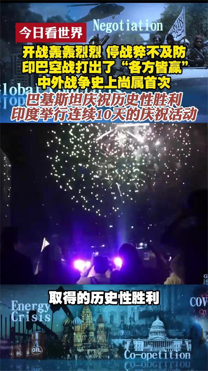 开战轰轰烈烈 停战猝不及防 印巴空战打出了“各方皆赢”