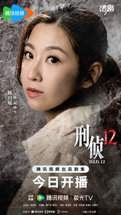 TVB刑侦剧《刑侦12》今日开播 林保怡张振朗双雄警探刺破审判游戏