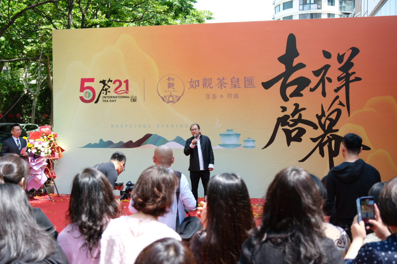 茶皇汇启幕国际茶日 打造茶产业生态新标杆 创新平台构建"三位一体"茶业发展体系