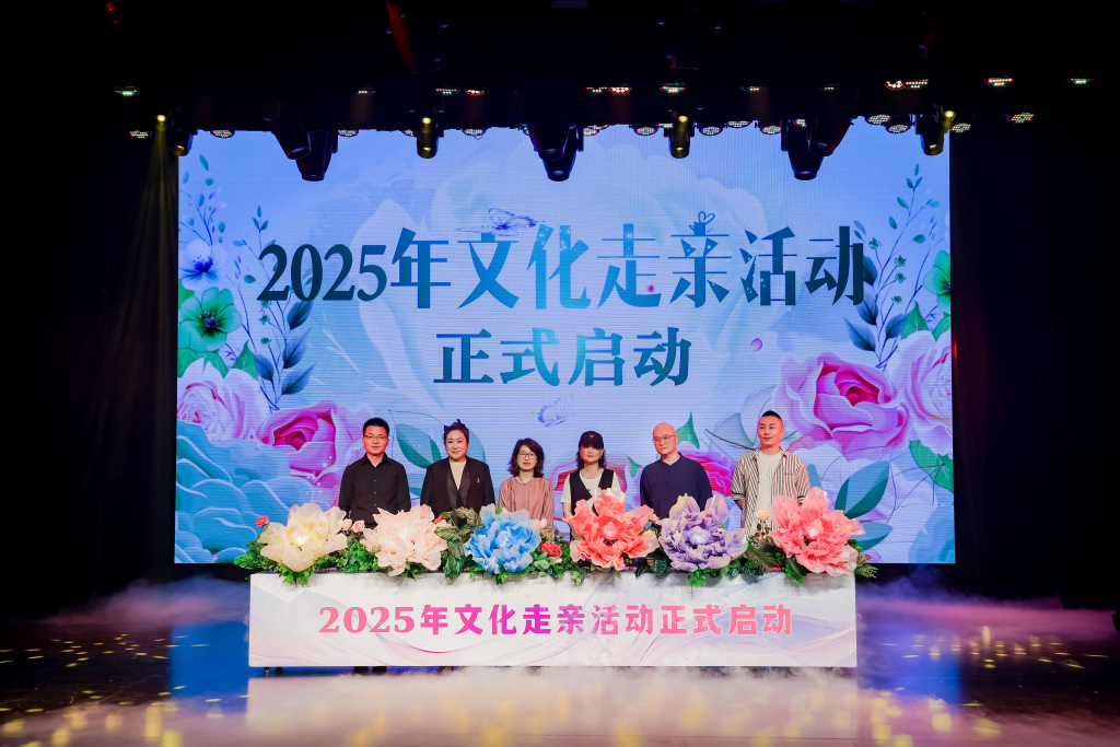 嘉宾们共同启动2025年民星文化联盟“文化走亲”活动。