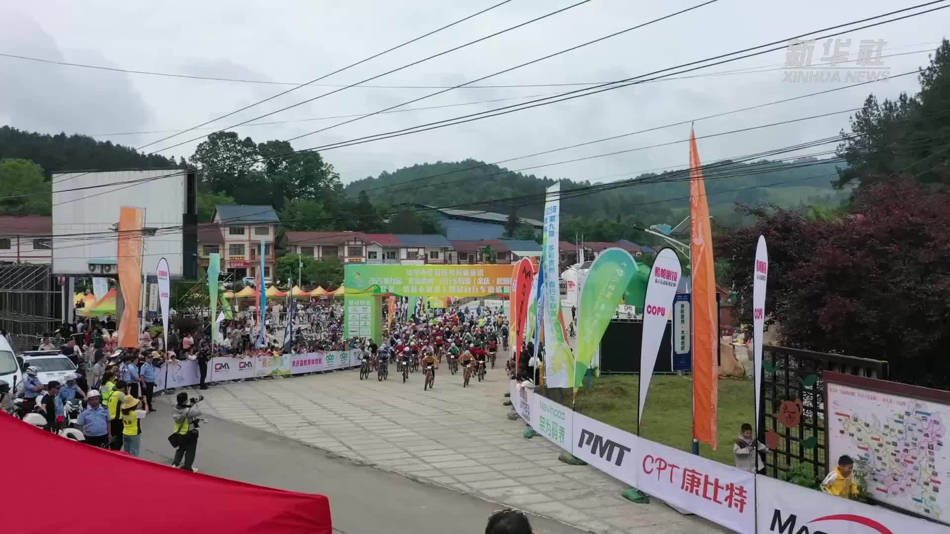 贵州余庆：文体旅融合激活澎湃流量