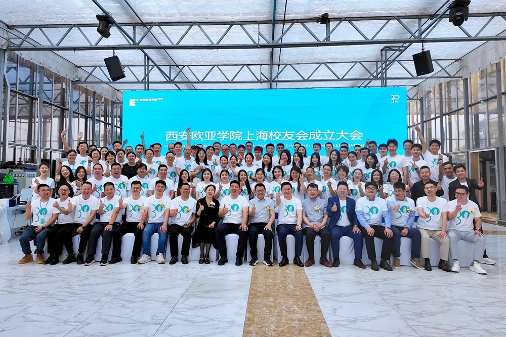 欧亚上海校友会成立大会合影