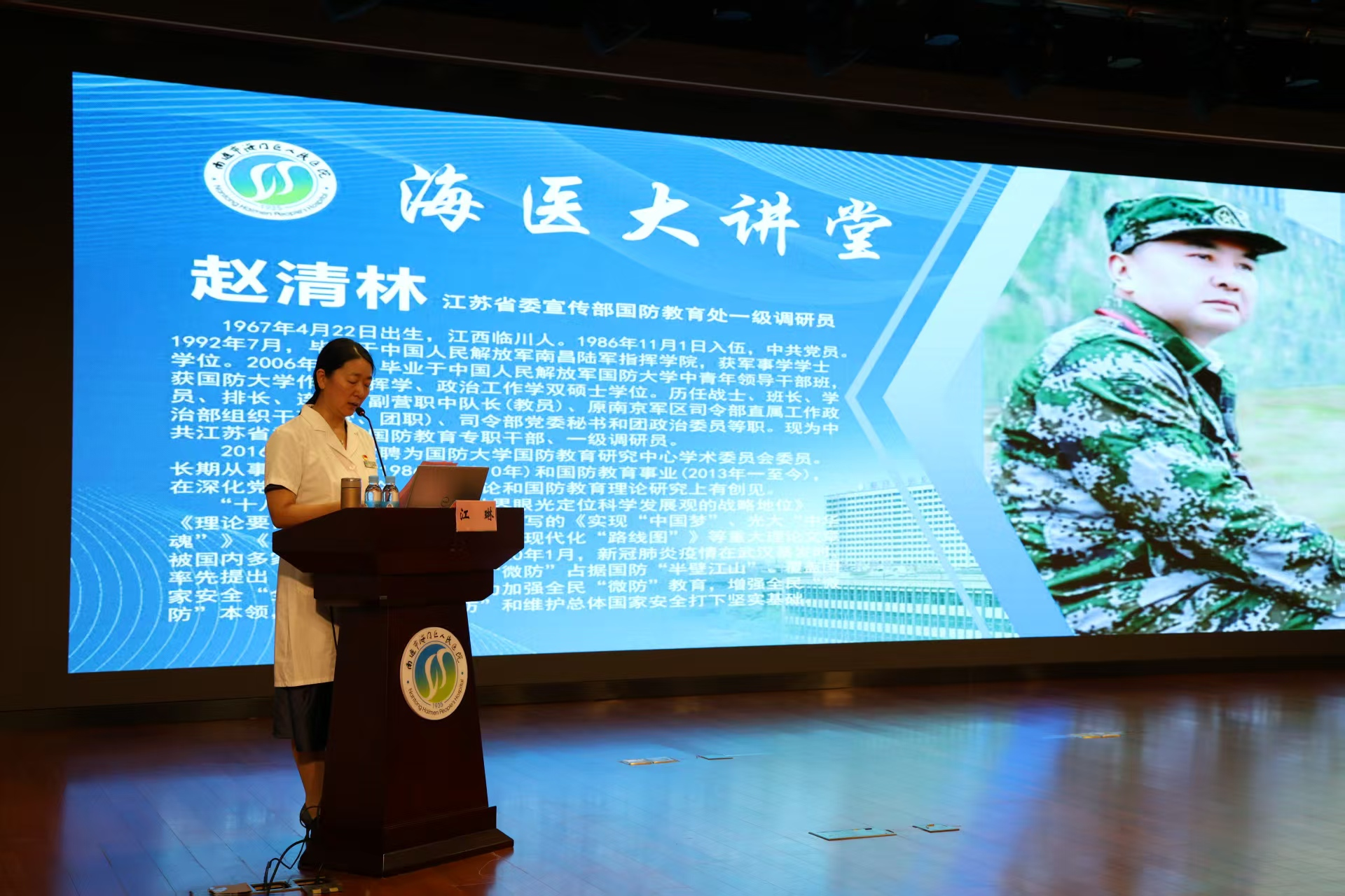 医院党委书记江琳主持