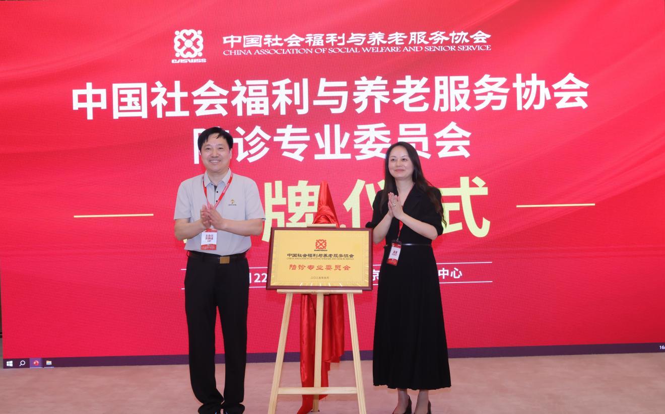 图：中福协执行会长、中福协团体标准技术委员会主任委员徐建中，中福协陪诊专业委员会主任委员周黎俐共同揭牌