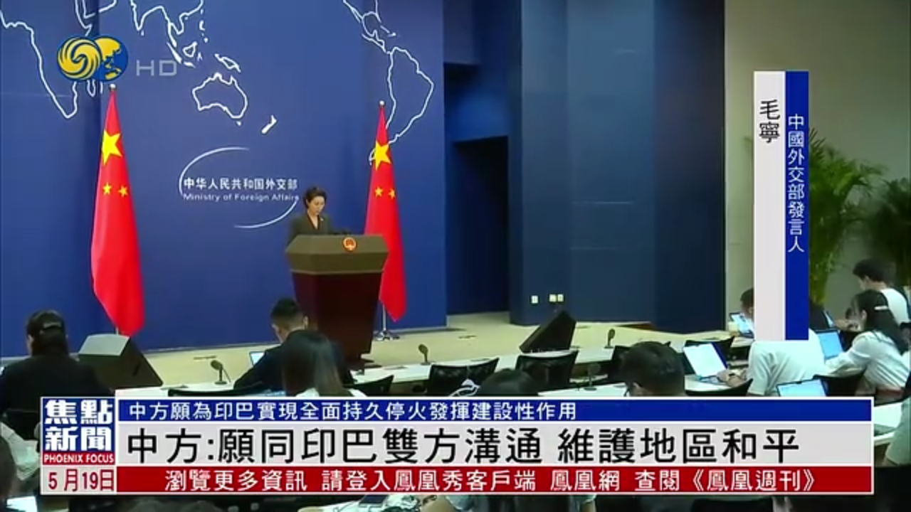 中国外交部：愿同印巴双方沟通 维护地区和平