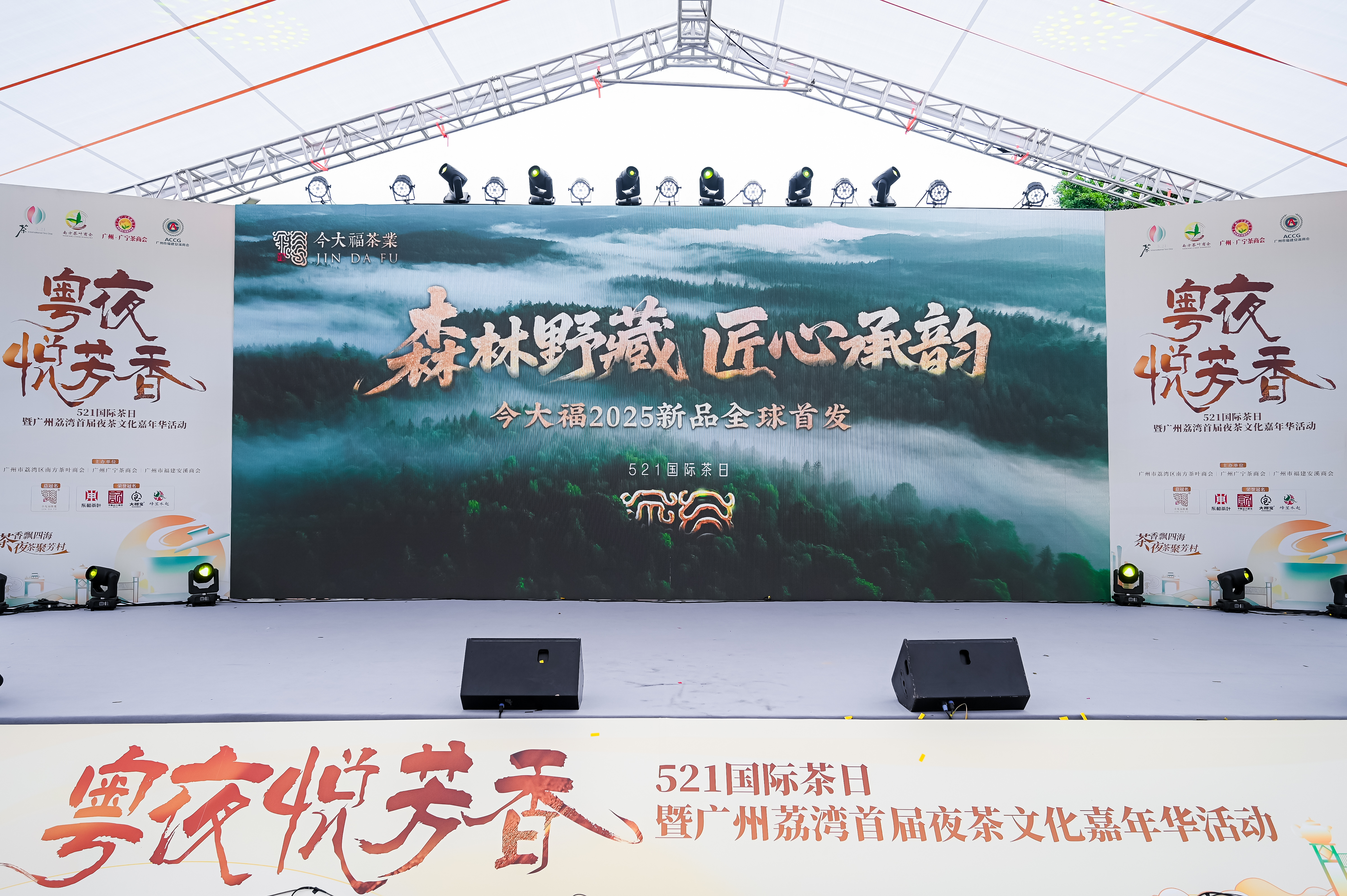 图:今大福“森林班章”新品发布会