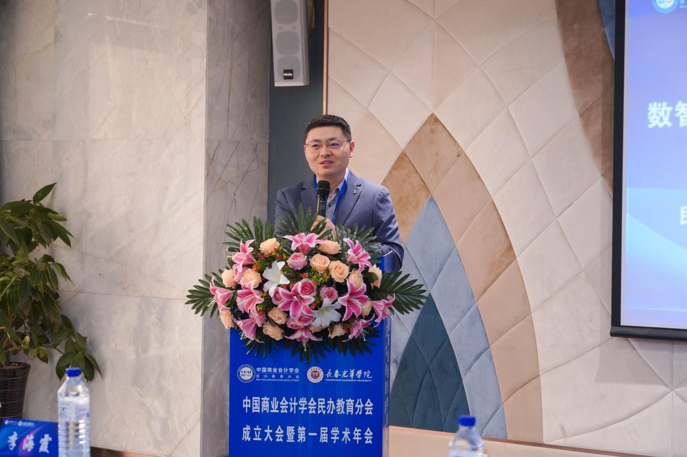 中国商业会计学会民办教育分会成立大会暨第一届学术年会在长春召开