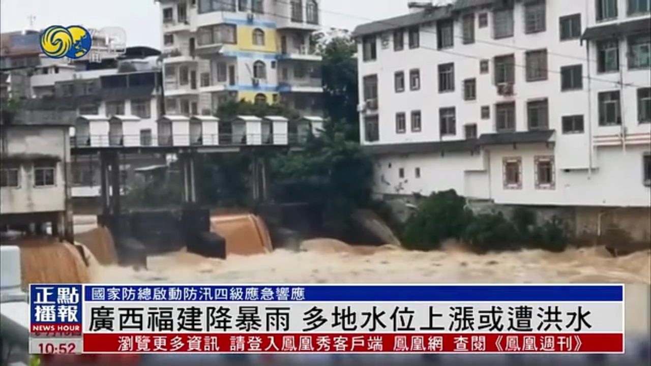 广西福建降暴雨 多地水位上涨或遭洪水