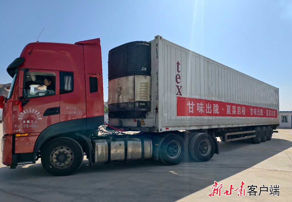 满载着兰州高原夏菜的货车，运往东南沿海市场。甘味品牌中心供图
