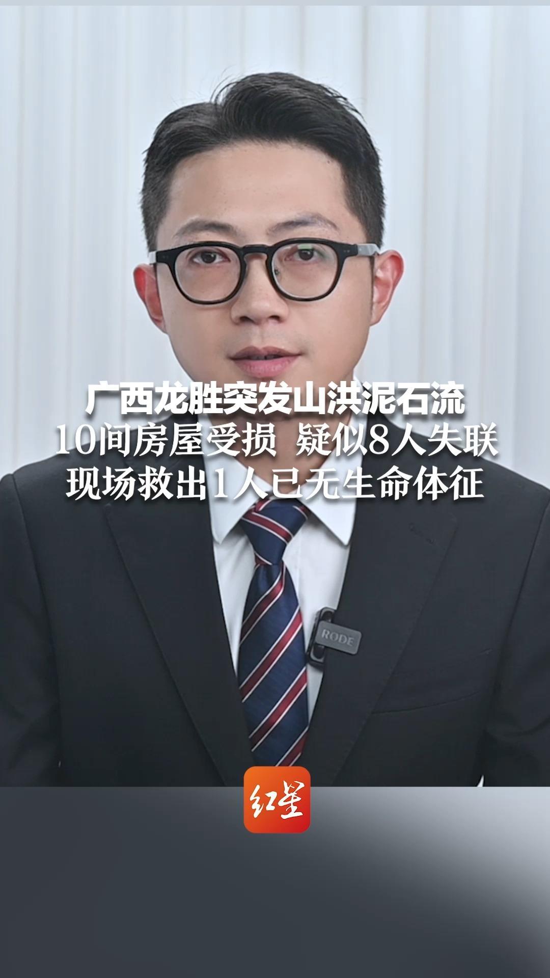 广西龙胜突发山洪泥石流  10间房屋受损 疑似8人失联 现场救出1人已无生命体征