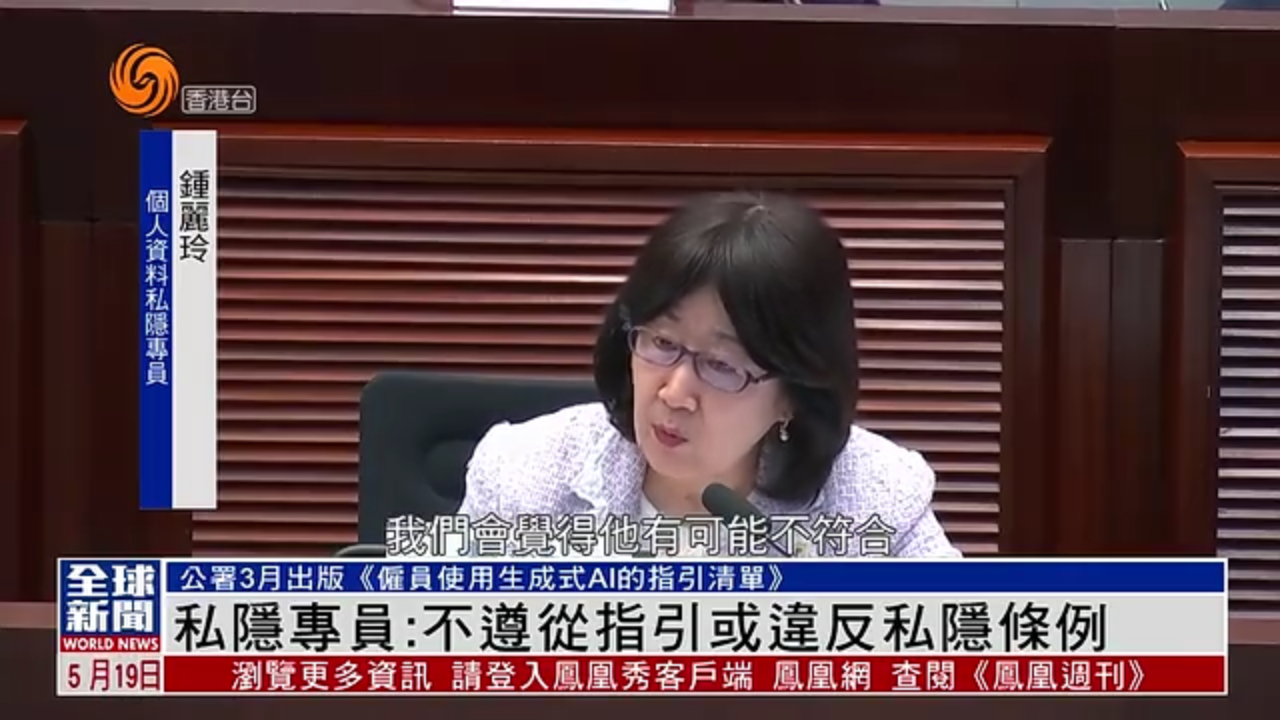 粤语报道｜香港私隐专员：不遵从指引或违反私隐条例