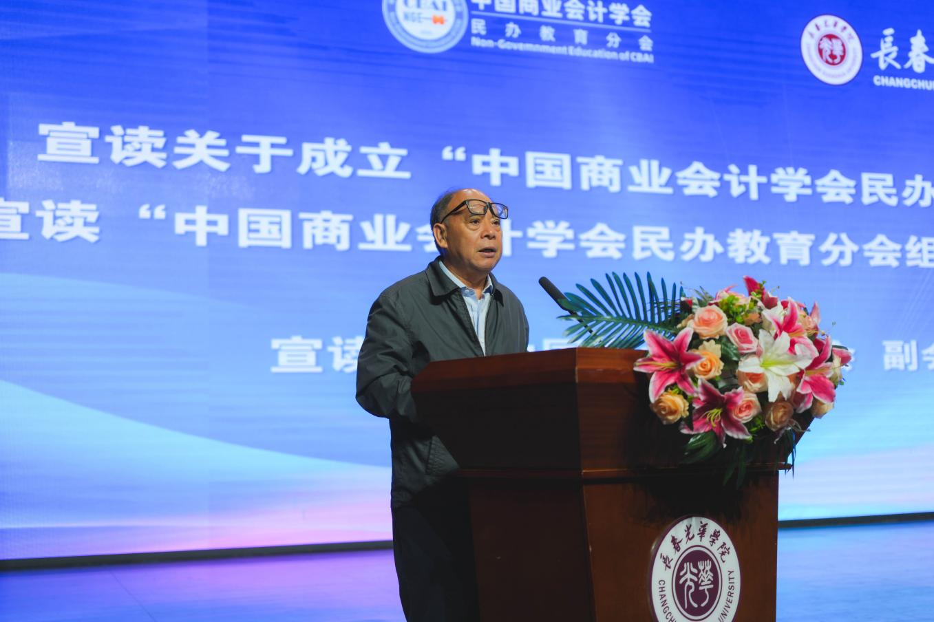 中国商业会计学会民办教育分会成立大会暨第一届学术年会在长春召开