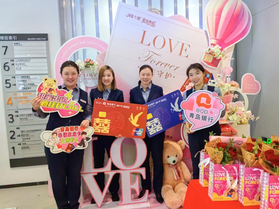 青岛银行推出“幸福家庭信用卡” 赋能甜蜜经济新生态