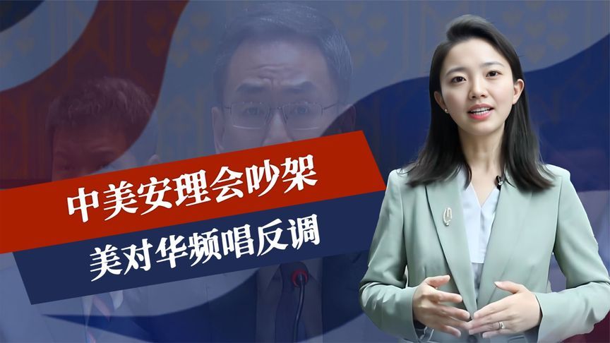 中美安理会吵架，美对华频唱反调，耿爽送出10个字，仲裁案成废纸