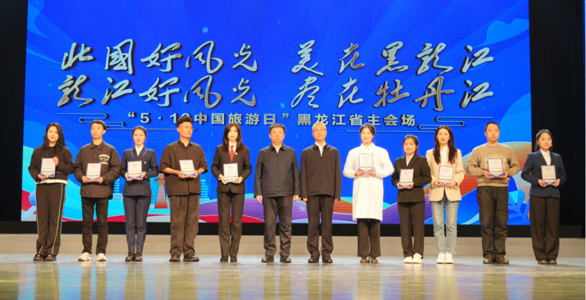 “纵览山河美 心醉牡丹江”  “5·19中国旅游日”黑龙江主会场活动  在牡丹江盛大启幕