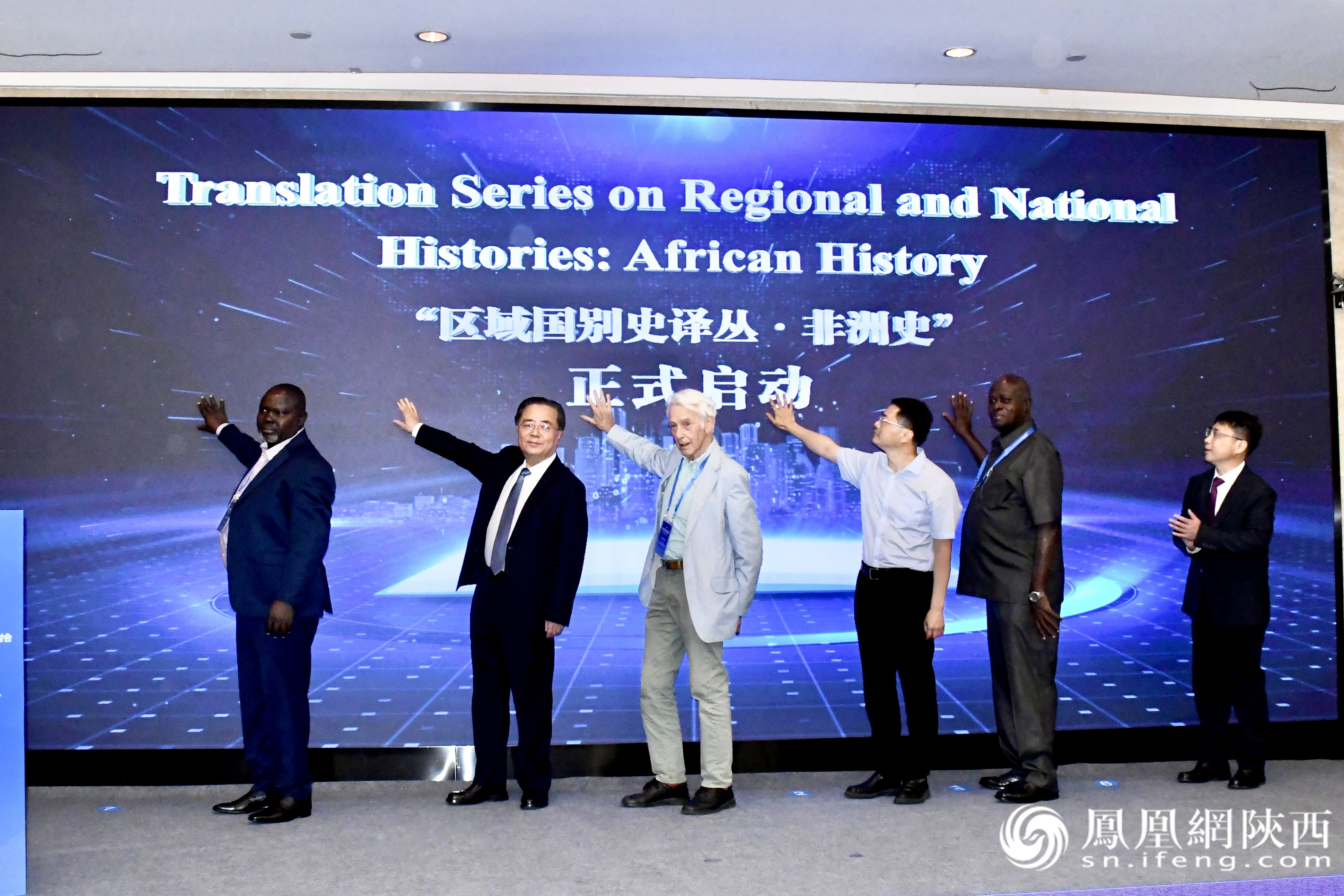 “区域国别史译丛·非洲史”启动仪式