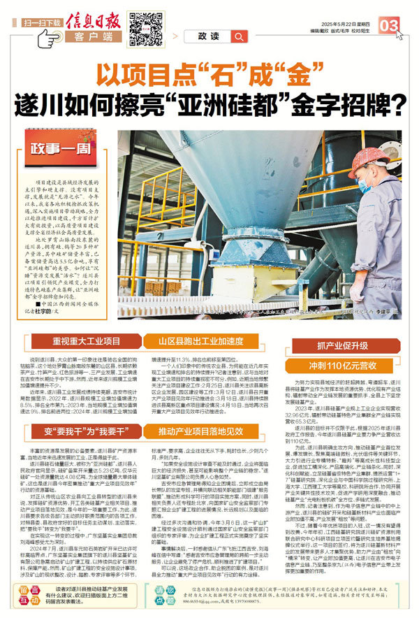 以项目点“石”成“金” 遂川如何擦亮“亚洲硅都”金字招牌?