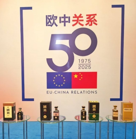 國井集團受邀參加“歐中關系50年”論壇