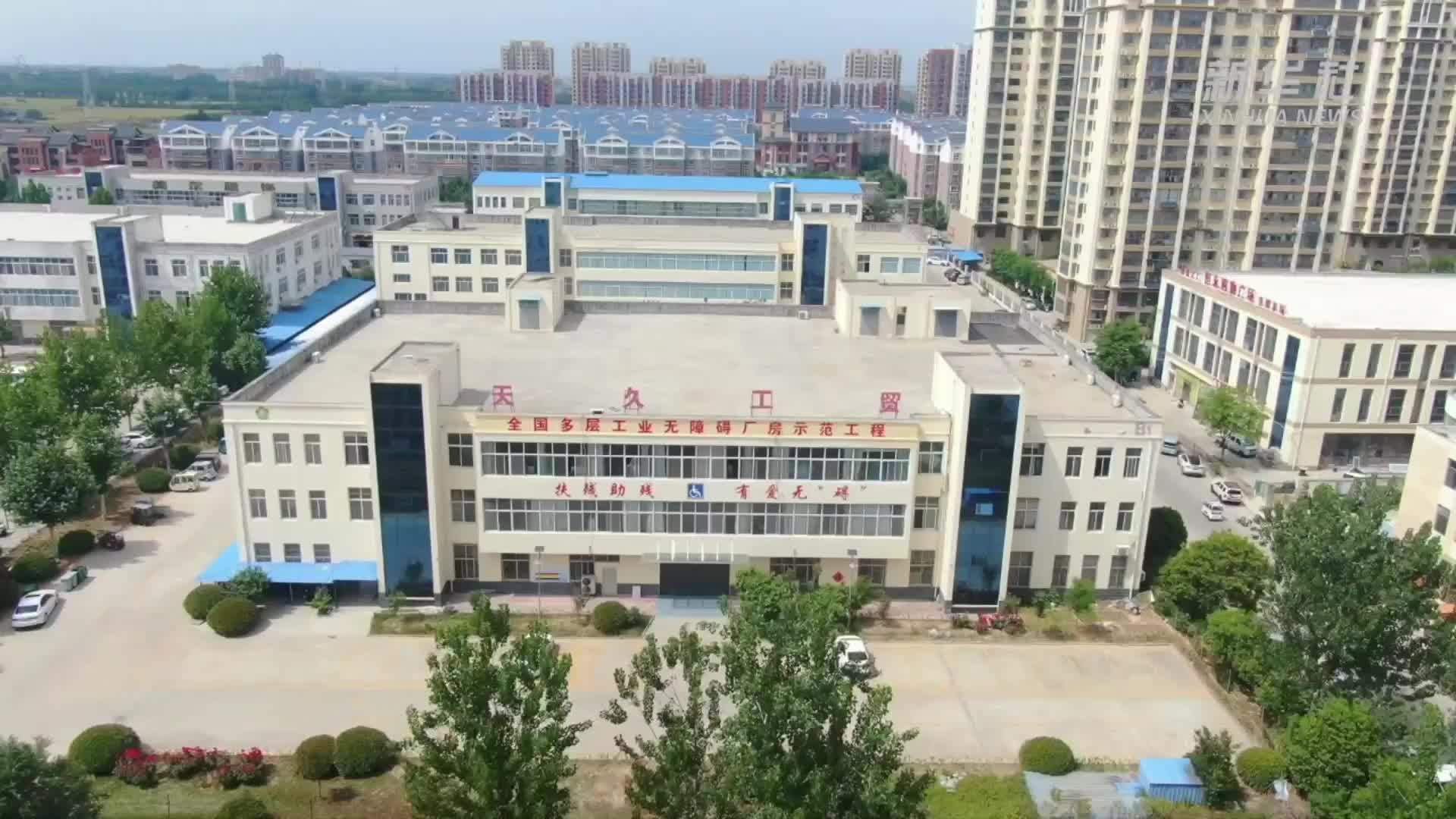 新华全媒+丨山东嘉祥：心怀助残心 有爱便无“碍”