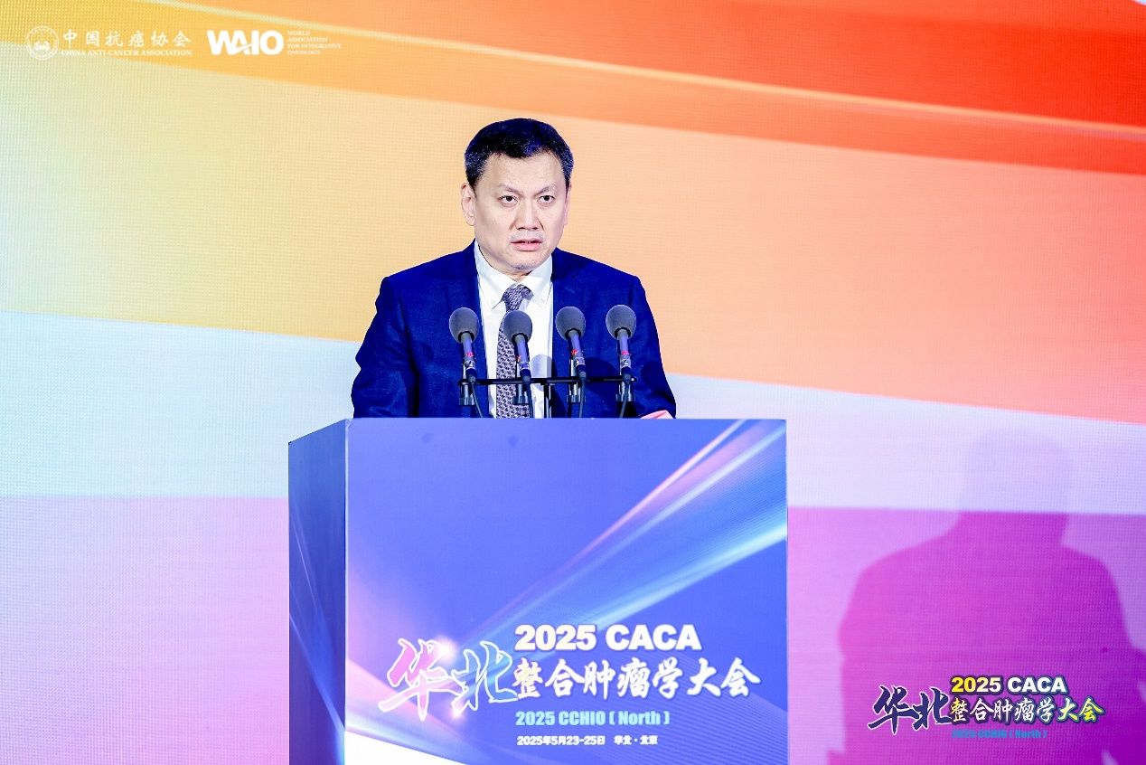 肿瘤防治，赢在整合——2025年CACA华北整合肿瘤学大会在京召开