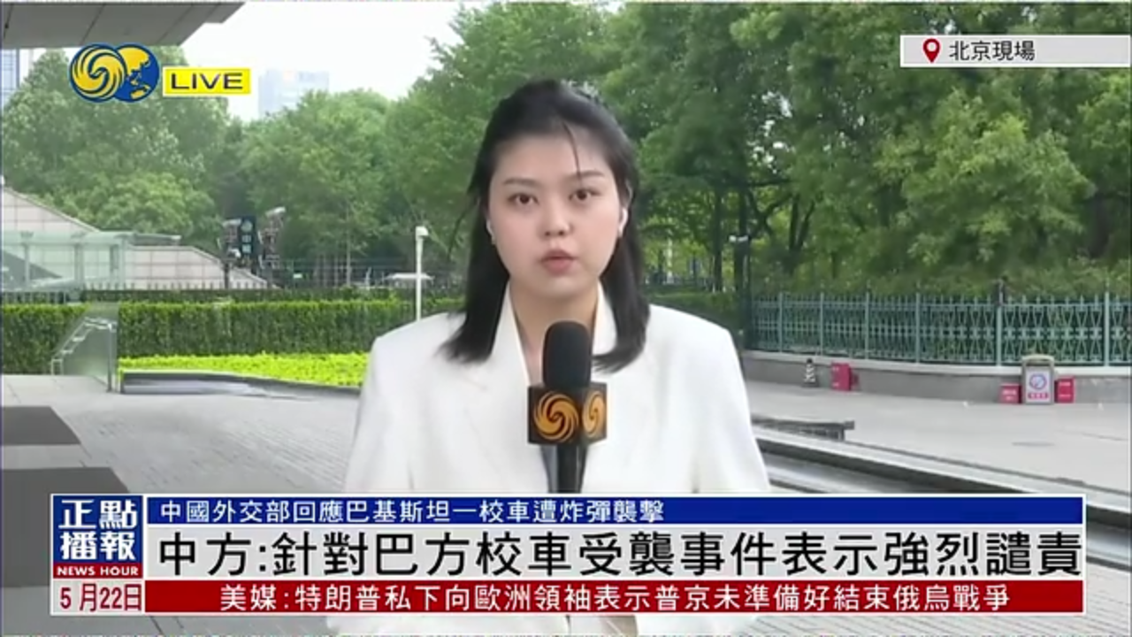 记者连线｜中国外交部：针对巴基斯坦校车袭击事件表示强烈谴责