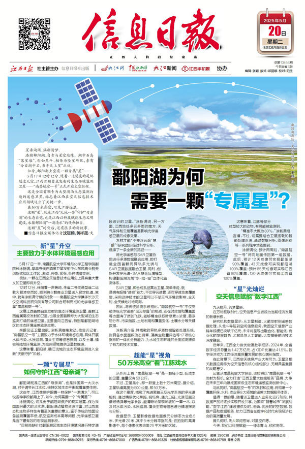 “南昌航空一号”成功发射 鄱阳湖为何需要一颗“专属星”?