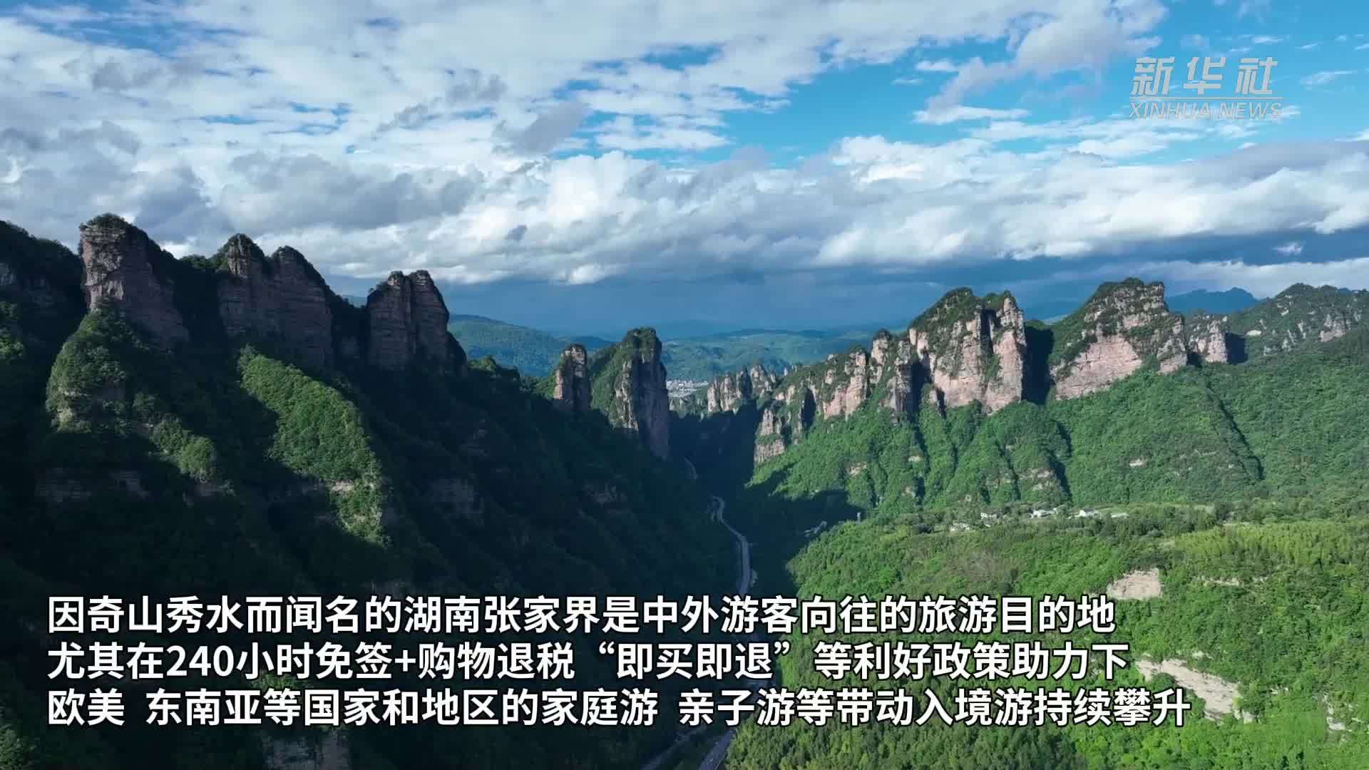 张家界国际航线加密 入境游持续火爆